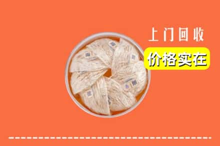 收购资讯:遂宁回收燕窝